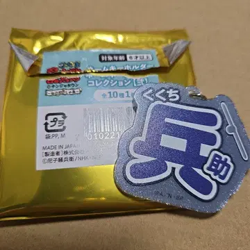 쿠쿠치  네임 키링