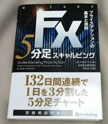 FX 5분 스캘핑 프라이스 액션의 기본과 원칙 밥 볼맨