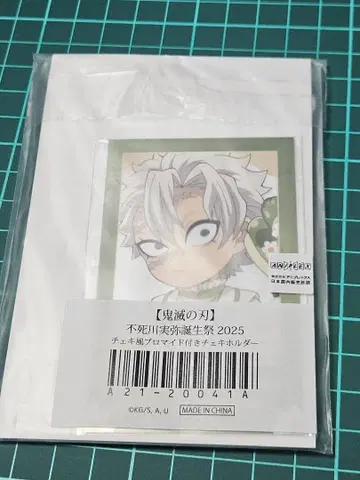 벌스데이 시나즈가와 사네미