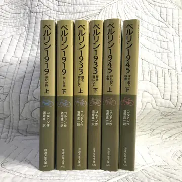 이와나미 소년문고 [ 베를린 3부작 ] 전 6권 세트 베리우스 코르돈