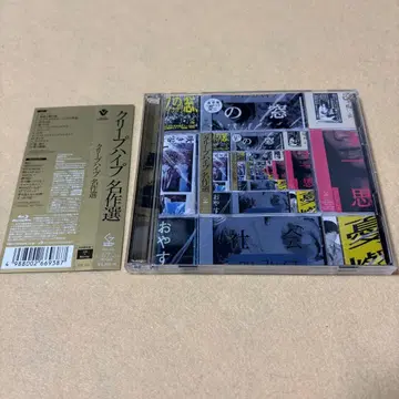(CD+블루레이) 크리프하이프 명작선 초회 한정판 A