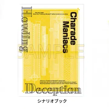 샤레마니 시나리오북