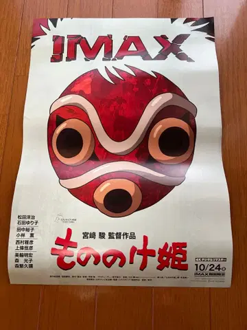 모노노케 히메 IMAX 포스터