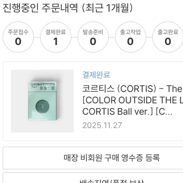 코르티스 코르티스볼 앨범 양도