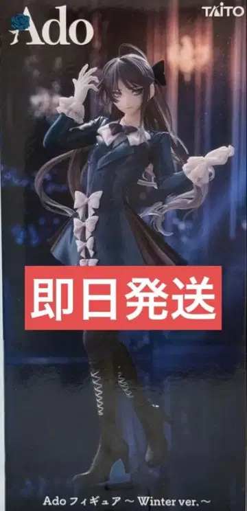 ado 피규어 ~Winter ver.~ 라운드 원 한정판