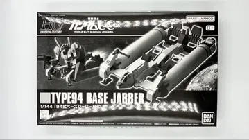HG 1/144 94식 베이스 자바