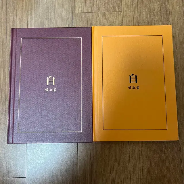 양요섭 솔로앨범 백 앨범2가지 일괄