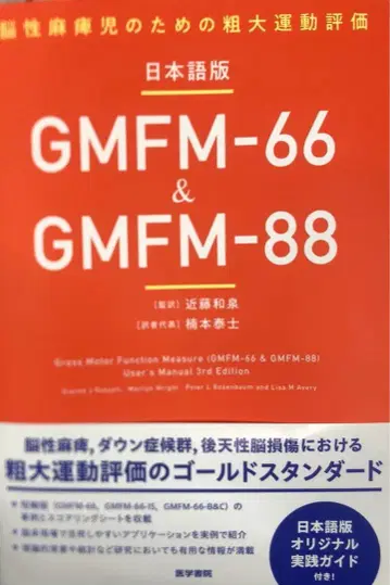 일본어판 GMFM-66 & GMFM-88