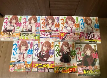 친구의 여동생이 나에게만 성가시다 전 9권 세트