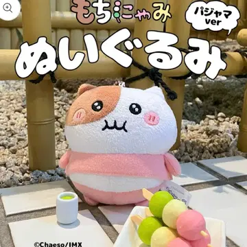 모치냐미 봉제 인형