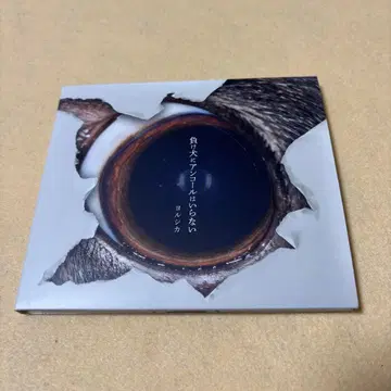 초회 한정판 요루시카 [ 지는 사람에게 앙코르는 필요 없어 ]