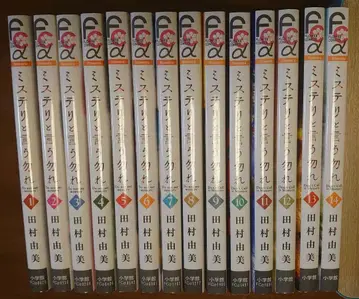 미스터리라고 할 것까지는 없어 1-14권