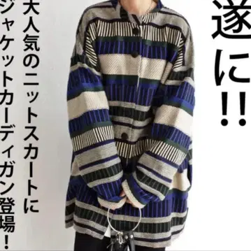 안티카 보더 니트 가디건