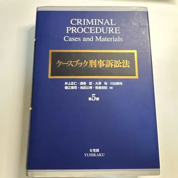 케이스북 형사소송법 제5판