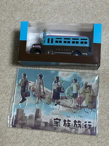 아라시 전시회 굿즈