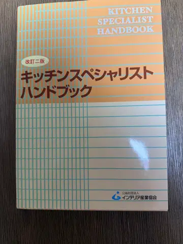 주방 스페셜리스트 핸드북 개정 2판