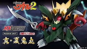 NXEDGE STYLE 넥스엣지스타일 진 나츠키마루 마신영웅전 와타루