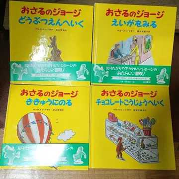 호기심 많은 조지 그림책 10권 세트