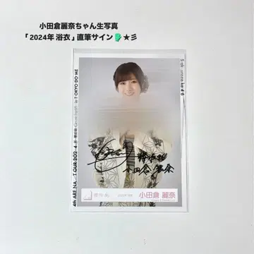 사쿠라자카46 오다쿠라 레이나 브로마이드 친필