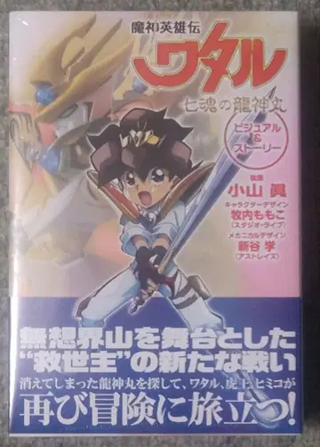 마신영웅전 와타루 칠혼의 용신환 비주얼 & 스토리 용신환 클리어 컬러