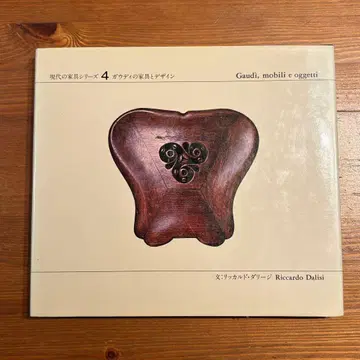 발다 현대의 가구 시리즈 4 가우디의 가구와 디자인