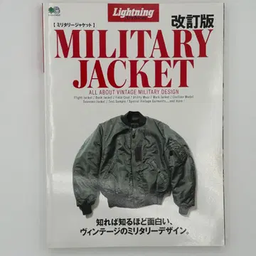 Lightning Archives 밀리터리 자켓 개정판