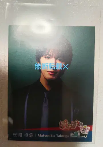 마츠오카 타쿠야 포카포카 스티커 MATSURI