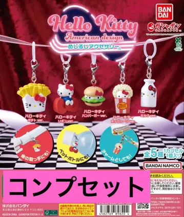헬로키티 아메리칸 디자인 메지루시 액세서리 컴플리트 세트