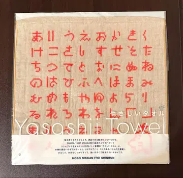 마더2 MOTHER2 부드러운 타월 도세이산 미개봉 새상품