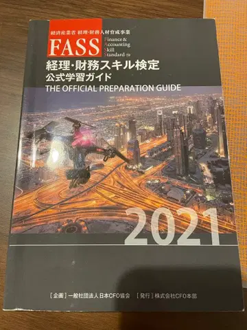 경리 재무 스킬 검정 공식 학습 가이드 2021