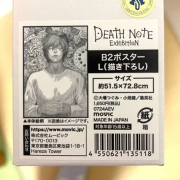 데스노트 원화전 B2 포스터 L 그려낸 DEATH NOTE