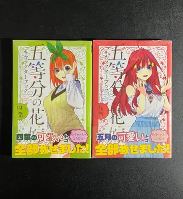 5등분의 신부 캐릭터북 나카노 요츠바 나카노 미츠키