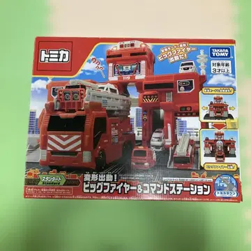 타카라토미 변형 출동! 빅 파이어 & 커맨드 스테이션