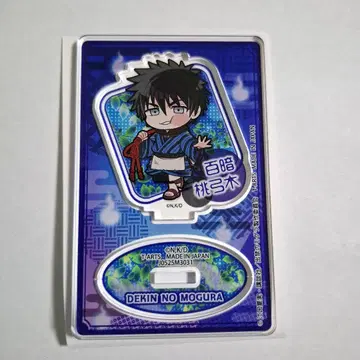 피타!데포메 두더지 (백암도궁목) B 아크릴 스탠드