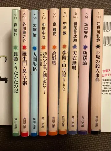 카도카와 문고 9권 다자이 오사무 나카하라 추야 등 문호 스트레이독스