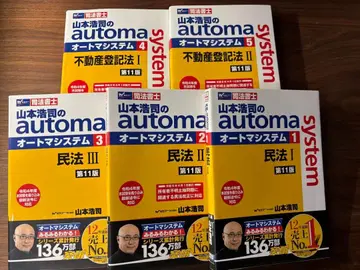 야마모토 코지의 automa 오토매틱 시스템 1-5권 세트