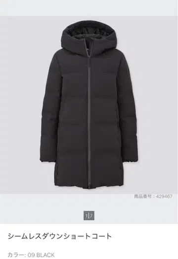 유니클로 M 사이즈 심리스 다운 숏코트 블랙