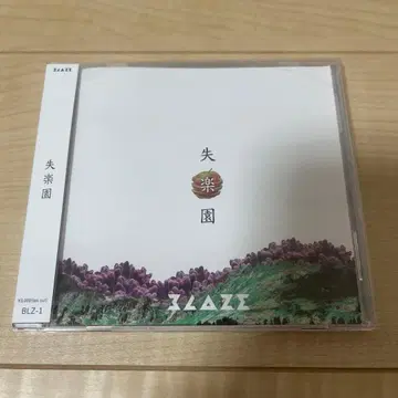 BLAZE 회장 한정판 CD 실낙원