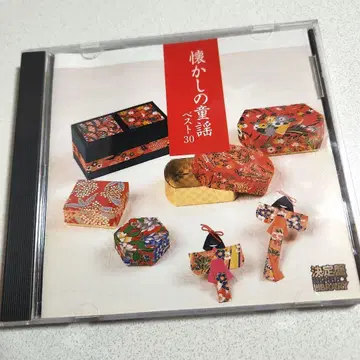 결정판! 그리운 동요 베스트 30