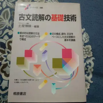 고문 독해의 기초 기술