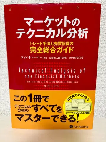 마켓 테크니컬 분석: 트레이딩 기법과 매매 지표의 완전 종합 가이드