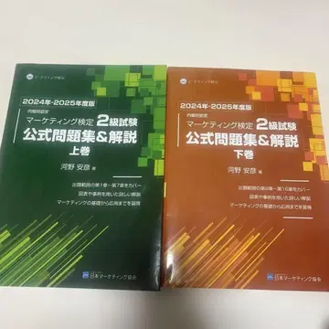 마케팅 검정 2급 시험 공식 문제집 & 해설 상하권 2024-2025년