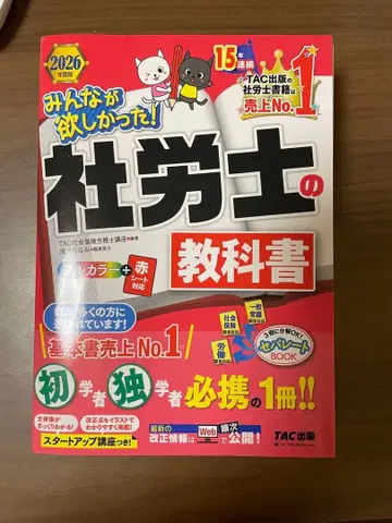 모두가 원했던! 사회보험노무사 교과서 2026년판 TAC 출판