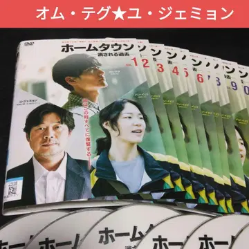 한국 드라마 홈타운 사라진 과거 DVD 전권 렌탈 포함 옴 테구