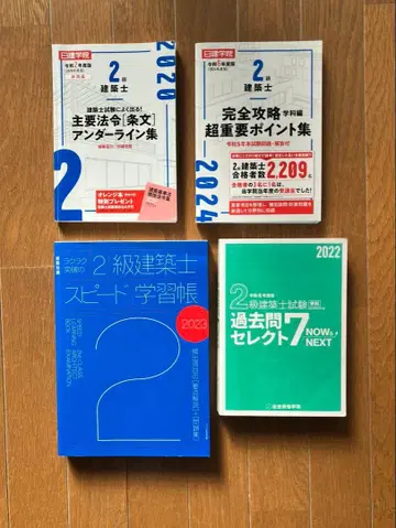 2급 건축사 시험 대책 도서 2022, 23년판