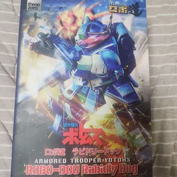 로보도 라비드 리드독 장갑기병 보톰즈 액션 피규어
