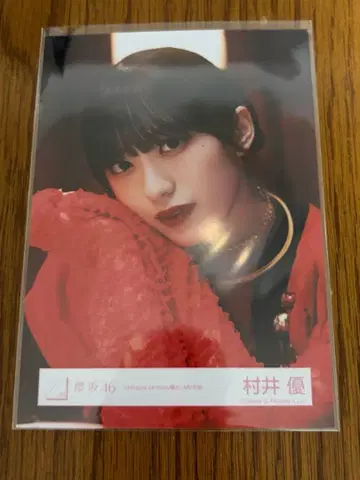 무라이 유우 UHBD 구문 빨간색 의상 요리 브로마이드 사쿠라자카46