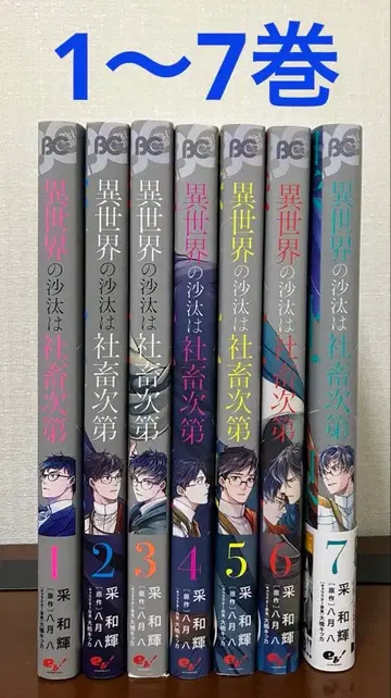 이세계의 사태는 사축 나름 1~7권 전권 2개 발송 시 200엔 할인