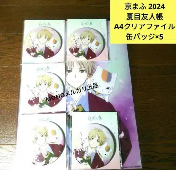 교마후 2024 나츠메 우인장 A4 클리어 파일 빅 캔뱃지 x 5개