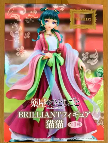 약사의 혼잣말 BRILLIANT 피규어 고양이